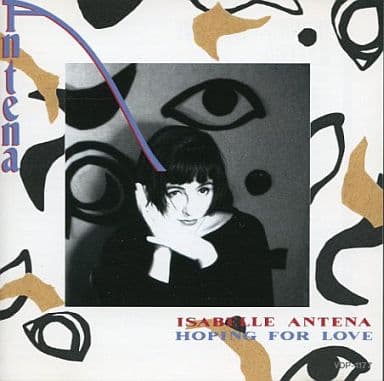 愛にエスポアール [CD] アンテナ