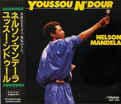 ネルソン・マンデーラ [CD]