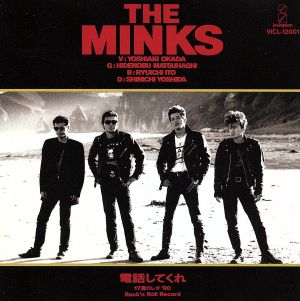 電話してくれ [CD] THE MINKS; 岡田ヨシアキ