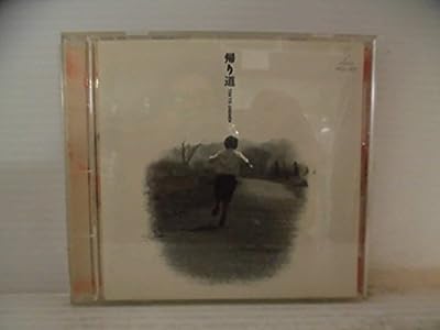 帰り道 [CD] 東京少年 笹野みちる; 東京少年