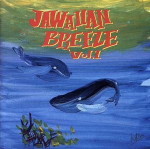 ジャワイアン・ブリーズVol.1 [CD] オムニバス マナオ・カンパニー マッチョ プレイヤーズ・オブ・インストゥルメンツ ペイゲン・ベイビーズ ジョニー・コマツ; ブッチ・ヘレマノ