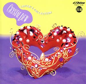 ガラスが奏でるラヴァーズ・コレ [CD] BGM集; ラ・フェ・デュ・ベール