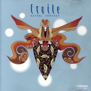 エトワール～星が奏でる星座たちのファンタジー [CD] BGM集; La Muse d’e toile