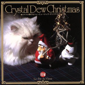 クリスタル・デュー・クリスマス [CD] ラ・フェ・デュ・ヴェール