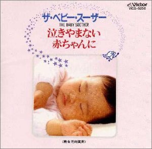 The Baby Soother [CD] 幼児用