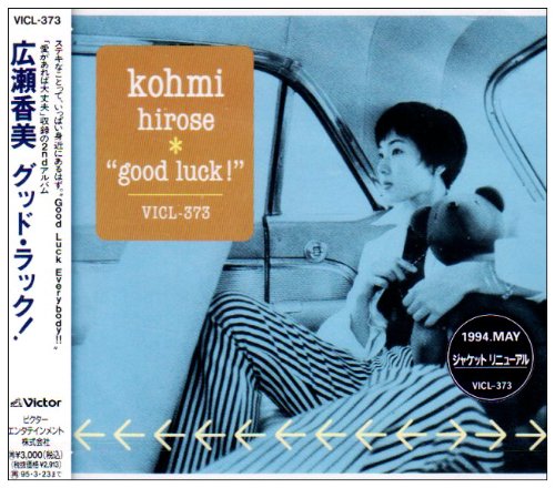 GOOD LUCK! [CD] 広瀬香美