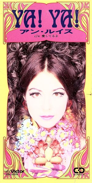 YA!YA! [CD] アン・ルイス 湯川れい子 岩里祐穂; カラオケ