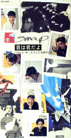 君は君だよ [CD] SMAP 小倉めぐみ 重実徹 CHOKKAKU; カラオケ