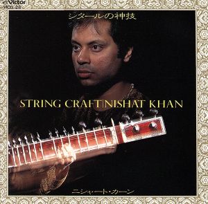STRING CRAFT/シタールの神技 [CD] ニーシャ・カートン