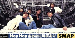 Hey Hey おおきに毎度あり [CD] SMAP 庄野賢一 相田毅 えのきみちこ 土方隆行; カラオケ