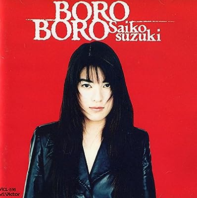 BORO BORO [CD] 鈴木彩子、 鈴木光城、 高見沢俊彦、 鈴木彩子、 林有三; 新田一郎