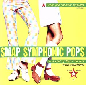 SMAP SYMPHONIC [CD] チェコ・フィルハーモニー室内合奏団 チェコ・フィルハーモニー室内合奏団 千住明; マリオ・クレメンツ