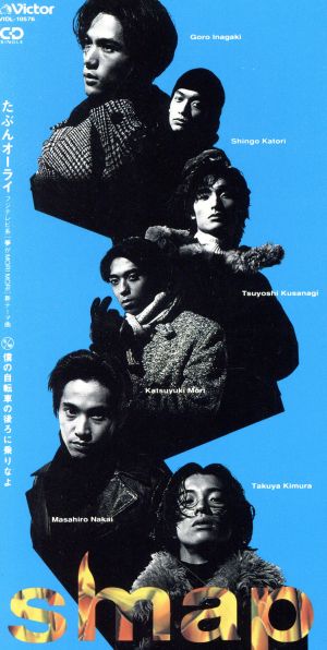 たぶんオーライ [CD] SMAP 小倉めぐみ 相田毅 庄野賢一 CHOKKAKU; カラオケ