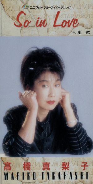 So in Love [CD] 高橋真梨子、 高橋真梨子、 林有三; 高橋真梨子
