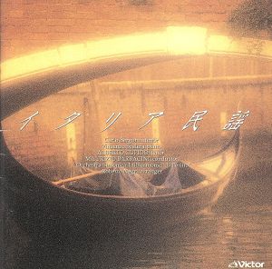 イタリア民謡 [CD] オムニバス アルベルト・クピード; カルロ・ベルゴンツィ