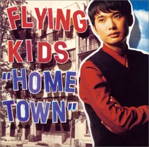 HOME TOWN [CD] FLYING KIDS 浜崎貴司 FLYING KIDS 根岸孝旨; OTO