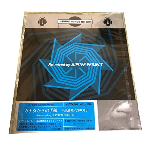 カナダからの手紙 [CD] 平尾昌晃 畑中葉子 平尾昌章 橋本淳 JUPITER PROJECT 森岡賢一郎 MASAHIKO TANAKA; MASA OHHASHI