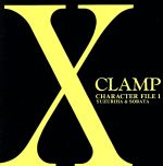 「X(エックス)」キャラクター・ファイル 1 [CD] ラジオ・サントラ、 野上ゆかな、 石井康嗣、 飛矢馬剣、 山寺宏一、 中田譲治、 大塚周夫; 巴菁子