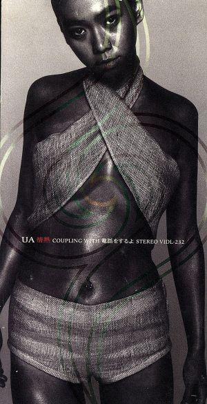 情熱 [CD] UA UA 渡辺慎; 朝本浩史