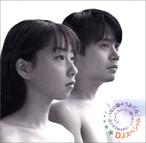 ラジオじゃ聴けないぼくマリWARS!! ― ～とにかく聴いてバビョーン! [CD] ラジオ・サントラ 宮村優子 岩田光央 泉水敏郎; 保刈久明