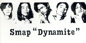 ダイナマイト [CD] SMAP、 森浩美、 相田毅、 小森田実、 CHOKKAKU; SMAP