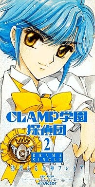CLAMP学園探偵団(2) [CD] ドラマ 岡村明美 新山志保 南央美; 氷上恭子