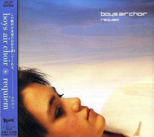 少年のレクイエム [CD] ボーイズ・エアー・クワイア