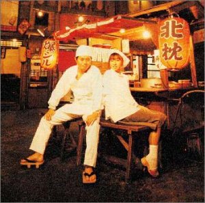爆ジルCD「北枕」 [CD] ドラマ 岩田光央 三重野瞳 さる山 宮村優子 氷上恭子; 六葉虫