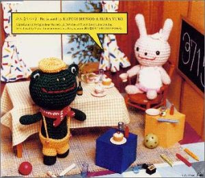 みんないい子 [CD] 香取慎吾&原由子 桑田佳祐; 大庭良治