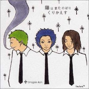 陽はまたのぼりくりかえす [CD] Dragon Ash DJ BOTS 降谷建志; Dragon Ash