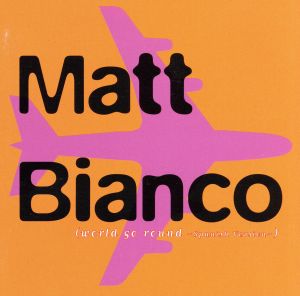 ワールド・ゴー・ラウンド ～スパニッシュ・ヴァージョン [CD] マット・ビアンコ