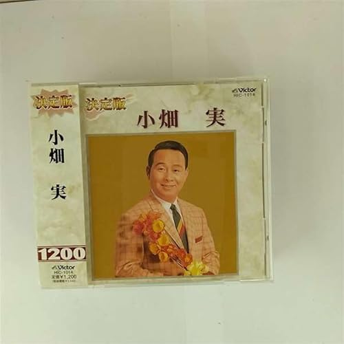 決定版 小畑実 [CD] 小畑実