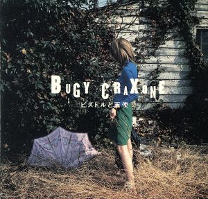 ピストルと天使 [CD] BUGY CRAXONE 鈴木由紀子 BUGY CRAXONE; 本田毅