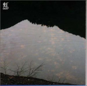 虹 [CD] くるり、 岸田繁、 くるり; 佐久間正英