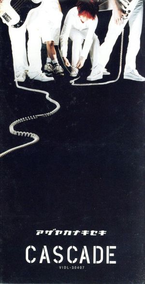 アザヤカナキセキ [CD] CASCADE、 TAMA、 MASASHI、 CASCADE、 白井良明; CASCADE