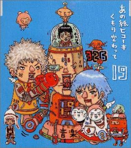 あの紙ヒコーキ くもり空わって / 卒業の歌、友達の歌。 [CD] 19 326 茂村泰彦; 19
