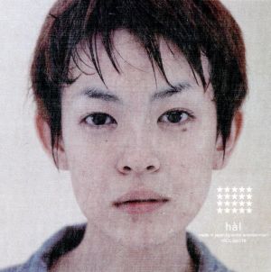 二十歳のころ [CD] hal、 hal、 丸木戸定男、 大橋伸行、 降谷建志、 岸田繁; スティーブ・フィスク