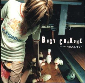 罪のしずく [CD] BUGY CRAXONE 鈴木由紀子 BUGY CRAXONE; 本田毅
