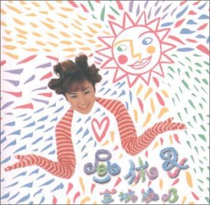 昼休み [CD] 金城綾乃、 金城綾乃; 重実徹