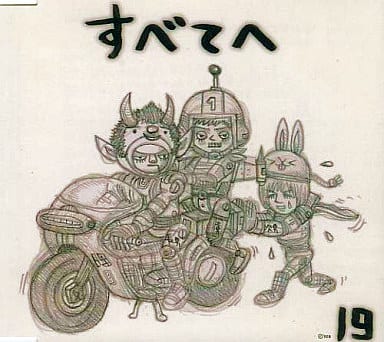 すべてへ [CD] 19、 326、 イワセケイゴ、 茂村泰彦; 19