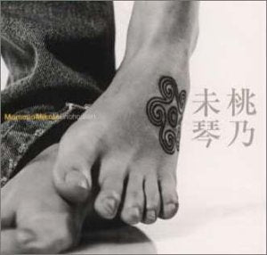 処方箋 [CD] 桃乃未琴 桃乃未琴2000’BAND 五十嵐慎一 土屋公平; 田辺恵二