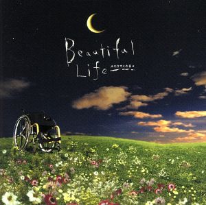ビューティフルライフ [CD] TVサントラ 溝口肇; 溝口肇