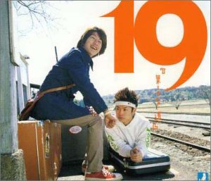 果てのない道 [CD] 19、 岡平健治、 イワセケイゴ、 茂村泰彦、 イワセケイコ; 19