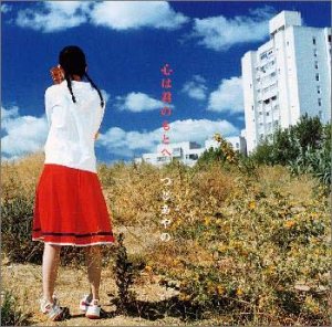 心は君のもとへ [CD] つじあやの つじあやの 斎藤誠; 辻村豪文