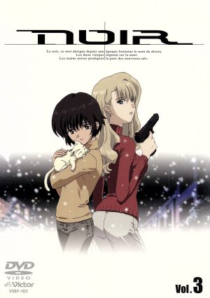 NOIR(ノワール) Vol.3 [DVD] [DVD]