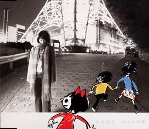 冷たい世界 [CD] 大木彩乃 大木彩乃 渡辺善太郎; ISAO.K