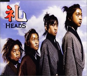 礼 [CD] HEADS GAKU-MC 田本岳大 今井了介; 高橋圭一