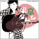 東京タムレ [CD] 原由子