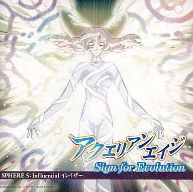 アクエリアンエイジ~SING FOR EVOLUTION SPHERE.5 influential イレイザー [CD] TVサントラ リュウセイ(REN) 上倉多響太(柿島伸次) 梶浦由記; リュウセイ(REN)