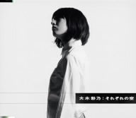 それぞれの空 [CD] 大木彩乃 大木彩乃; 島田昌典